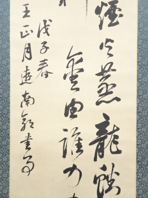 道具 ] - 道具 頼山陽 桓武陵詩 印刷紙本掛軸（保護箱） | ネット